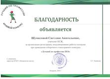 Благодарность Шумилова.jpg